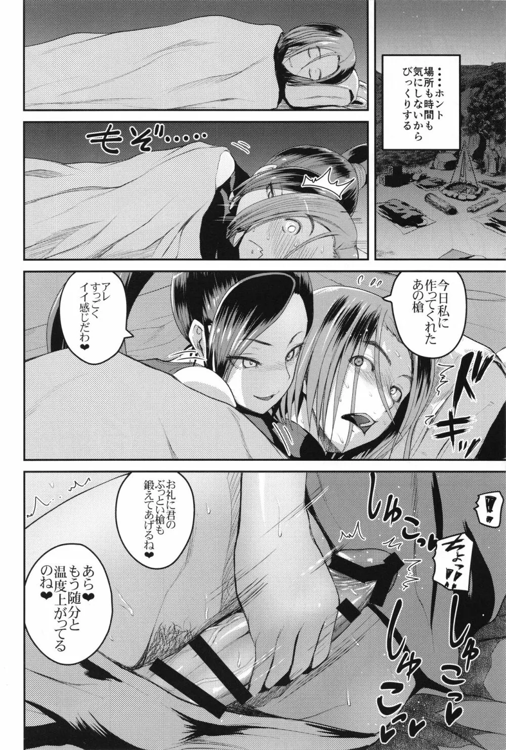 姫様の搾精スキル Page.7