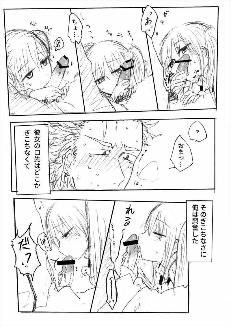 インテンショナルクリームパイ Page.10