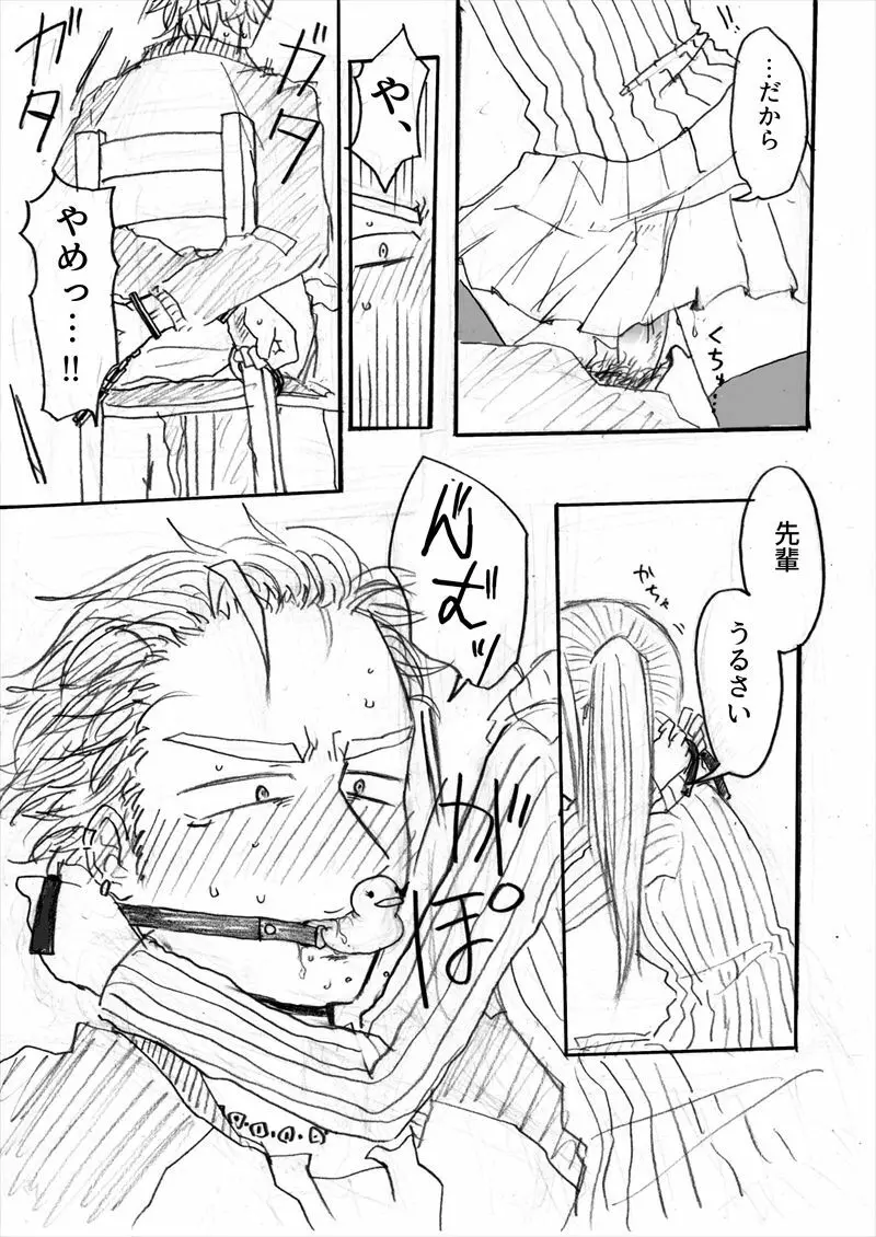 インテンショナルクリームパイ Page.15