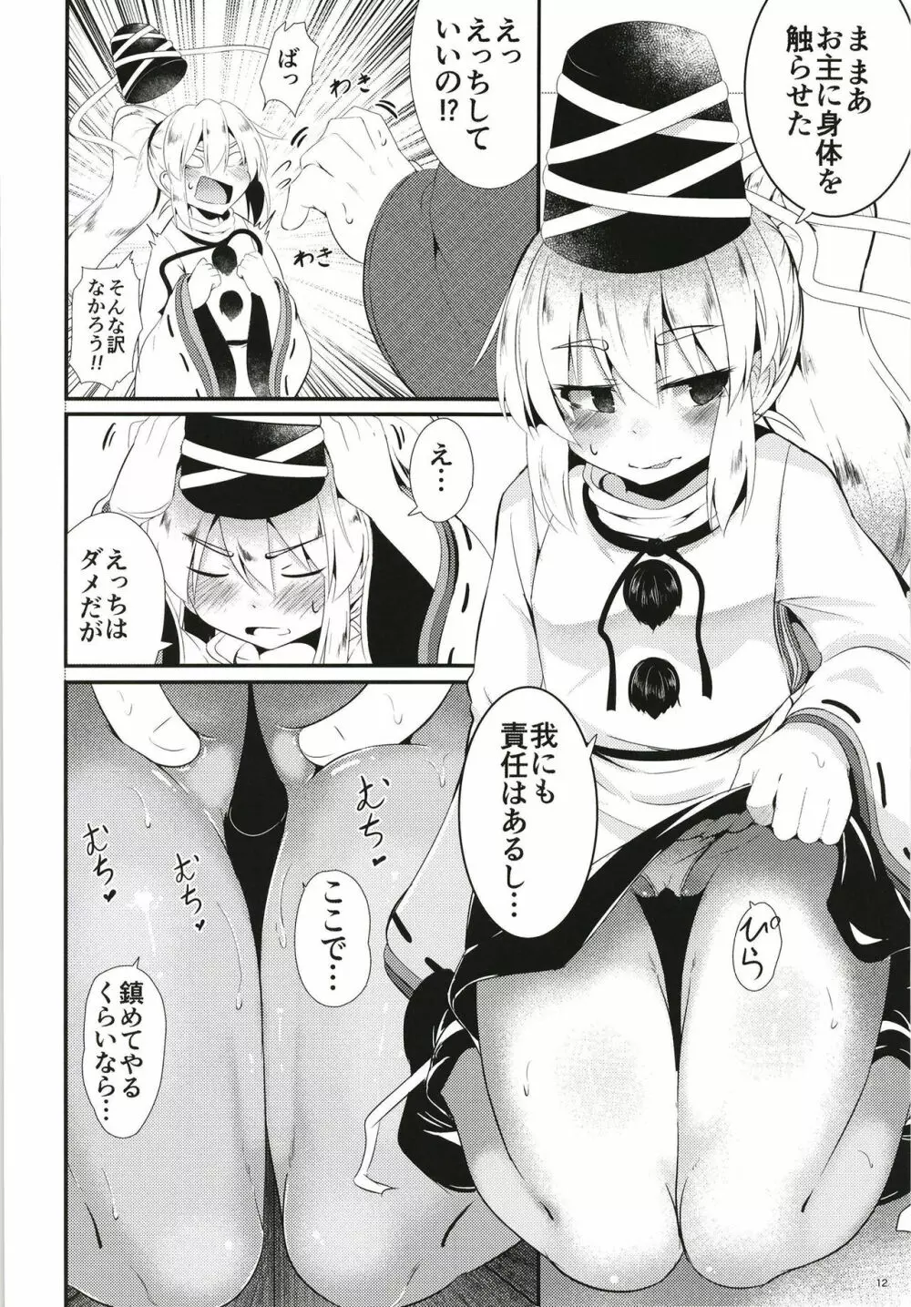 布都桃。 Page.11