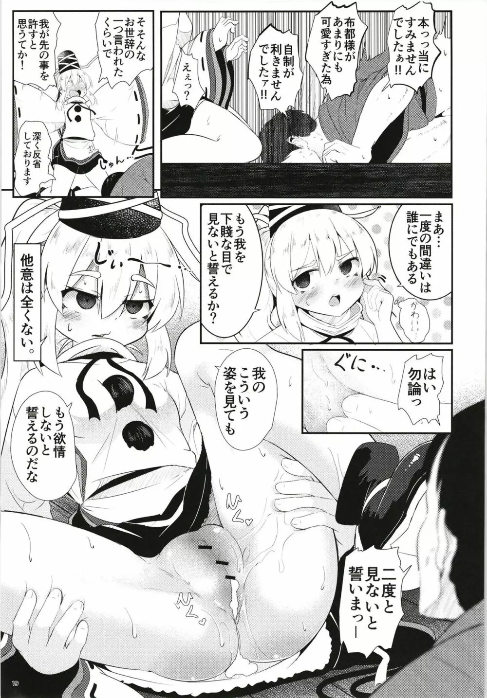 布都桃。 Page.18
