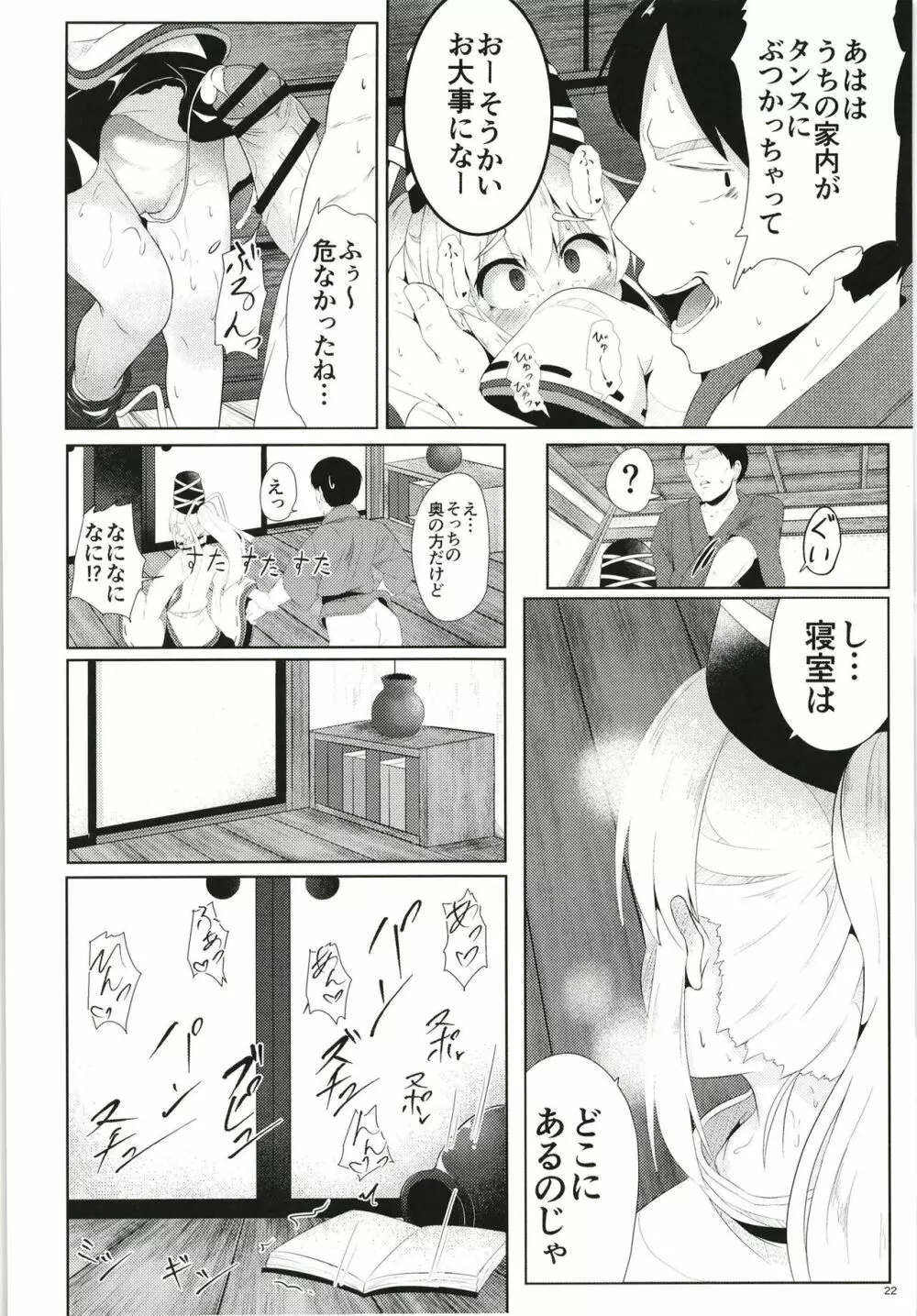 布都桃。 Page.21