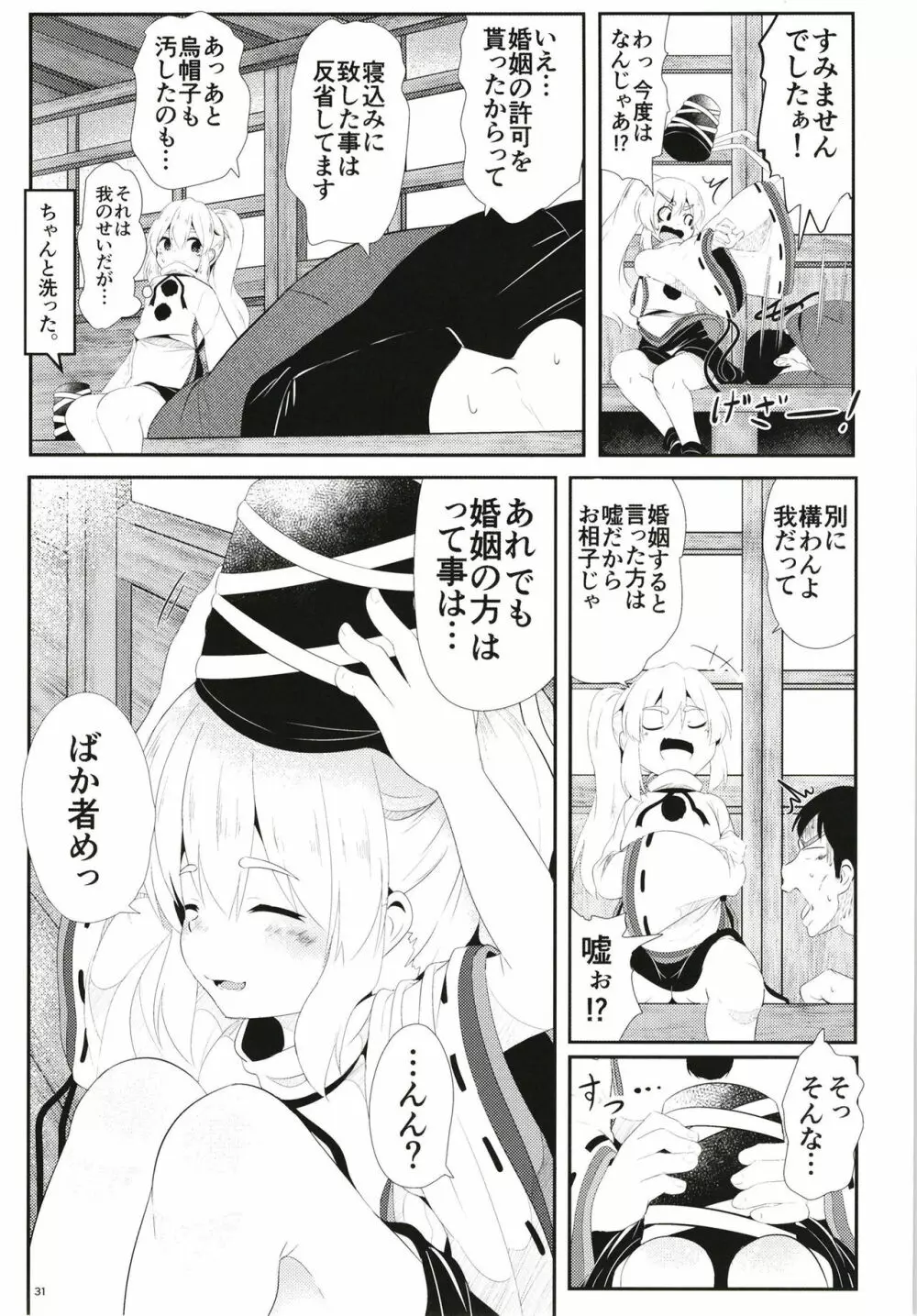 布都桃。 Page.30