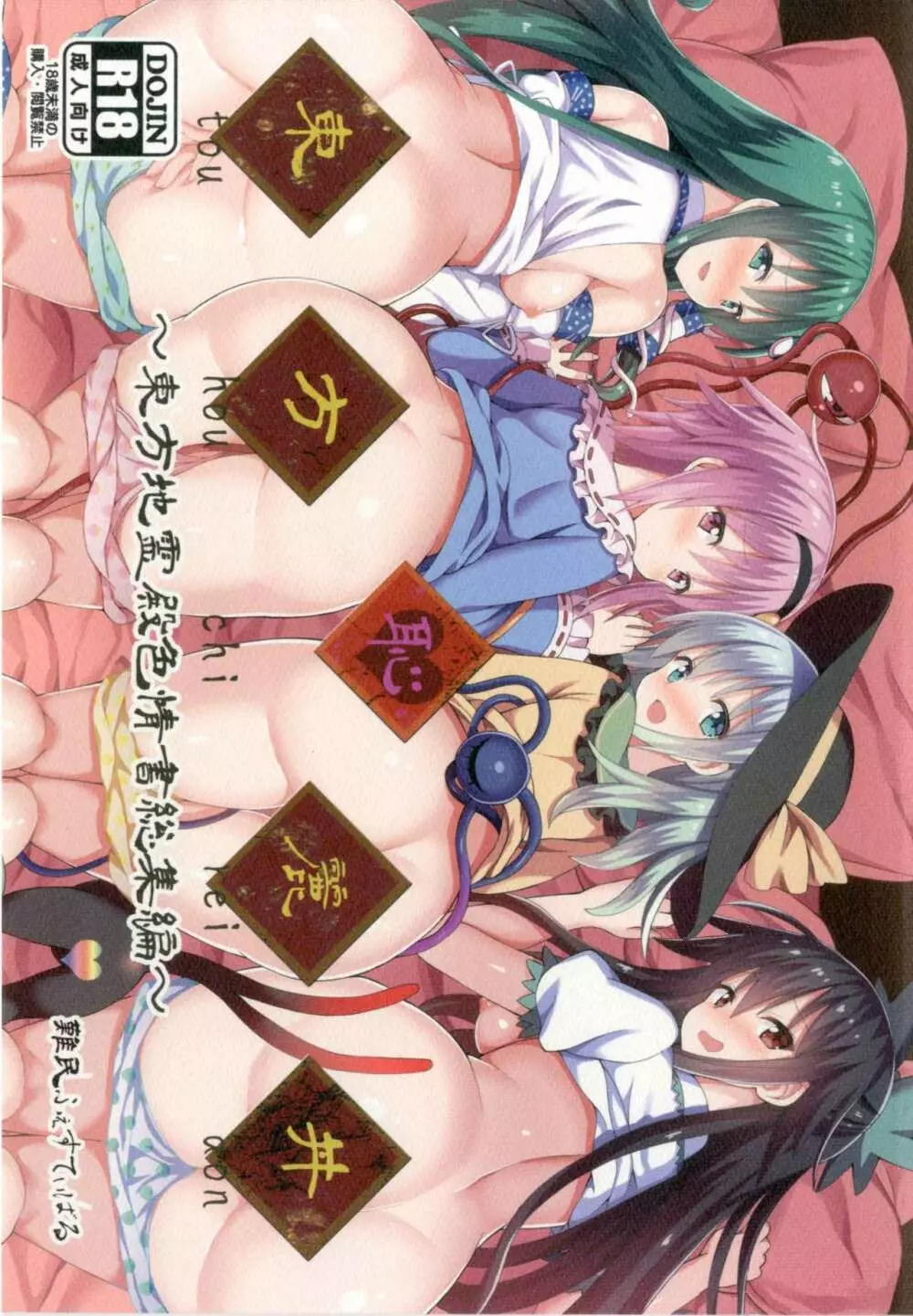 東方恥麗丼~東方地霊殿色情書総集編~ Page.11