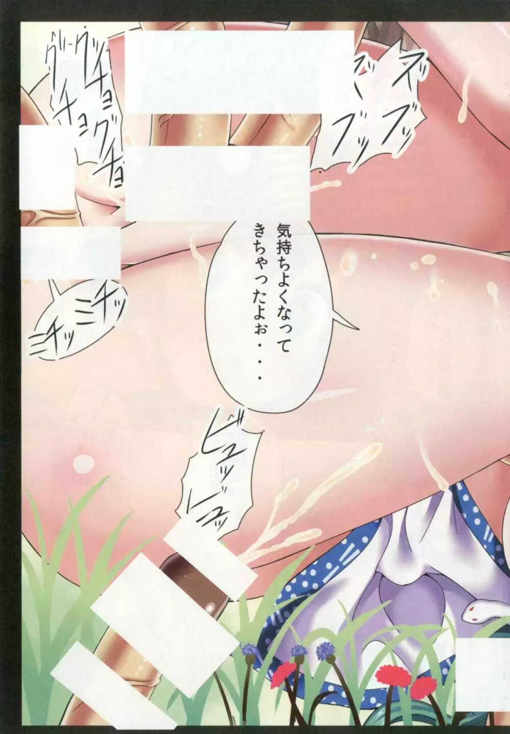 東方恥麗丼~東方地霊殿色情書総集編~ Page.15