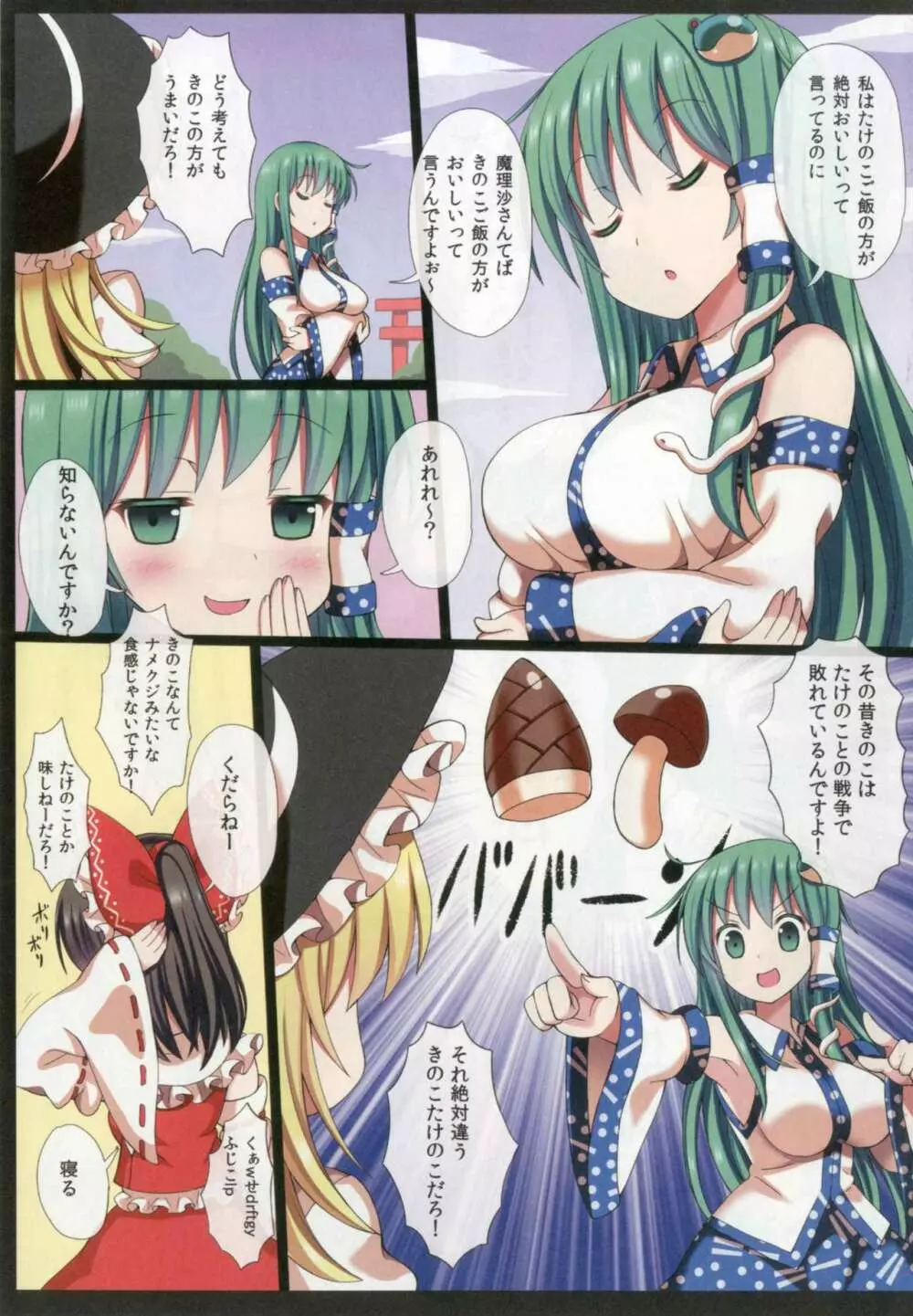 東方恥麗丼~東方地霊殿色情書総集編~ Page.2