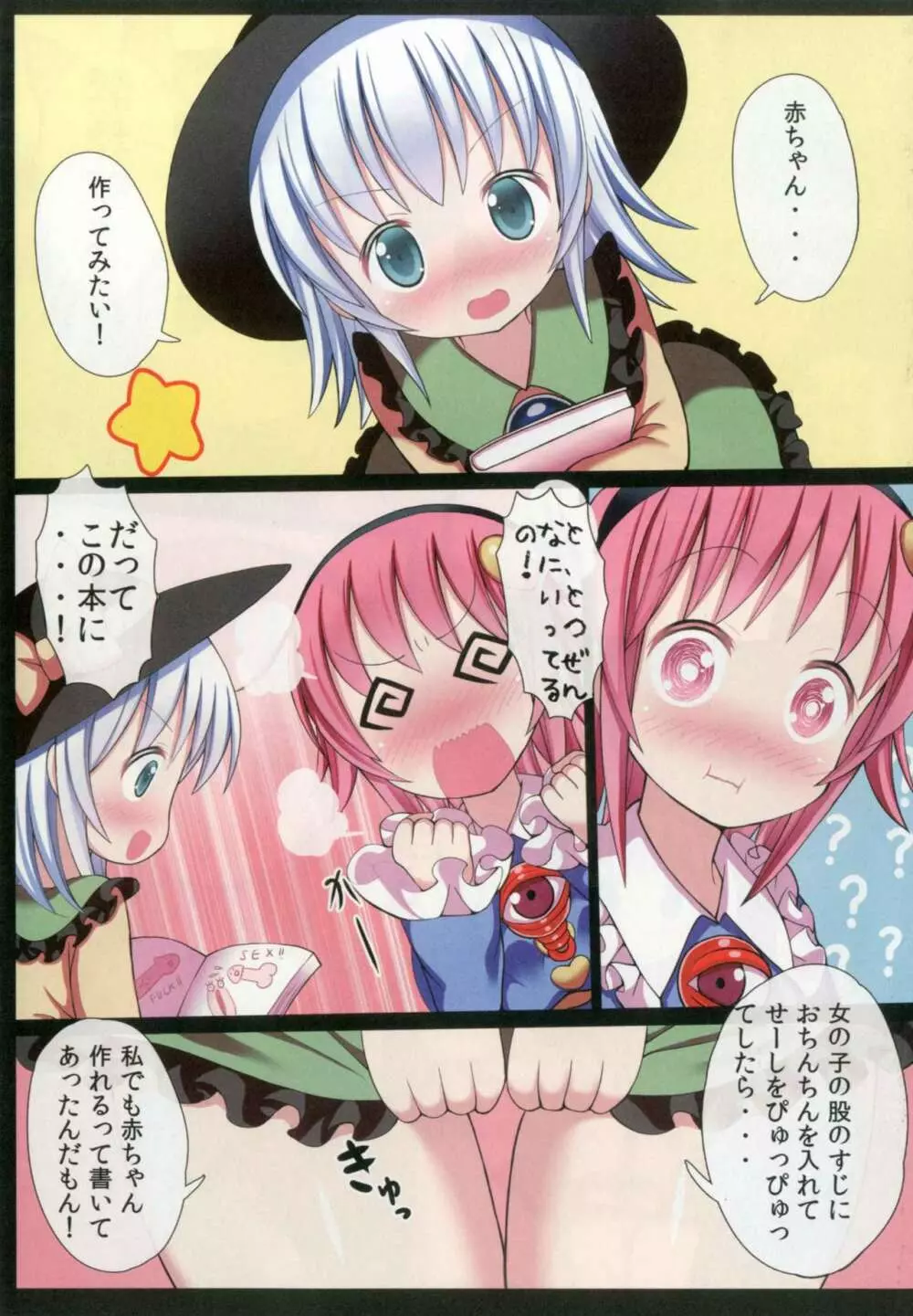 東方恥麗丼~東方地霊殿色情書総集編~ Page.21