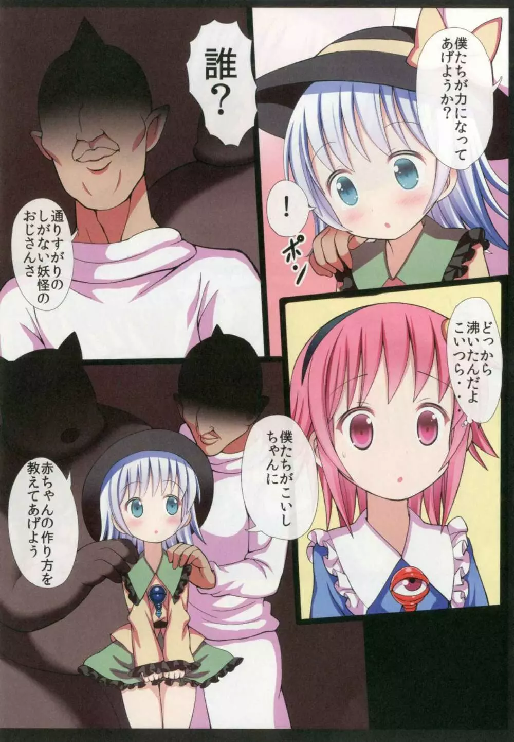 東方恥麗丼~東方地霊殿色情書総集編~ Page.23