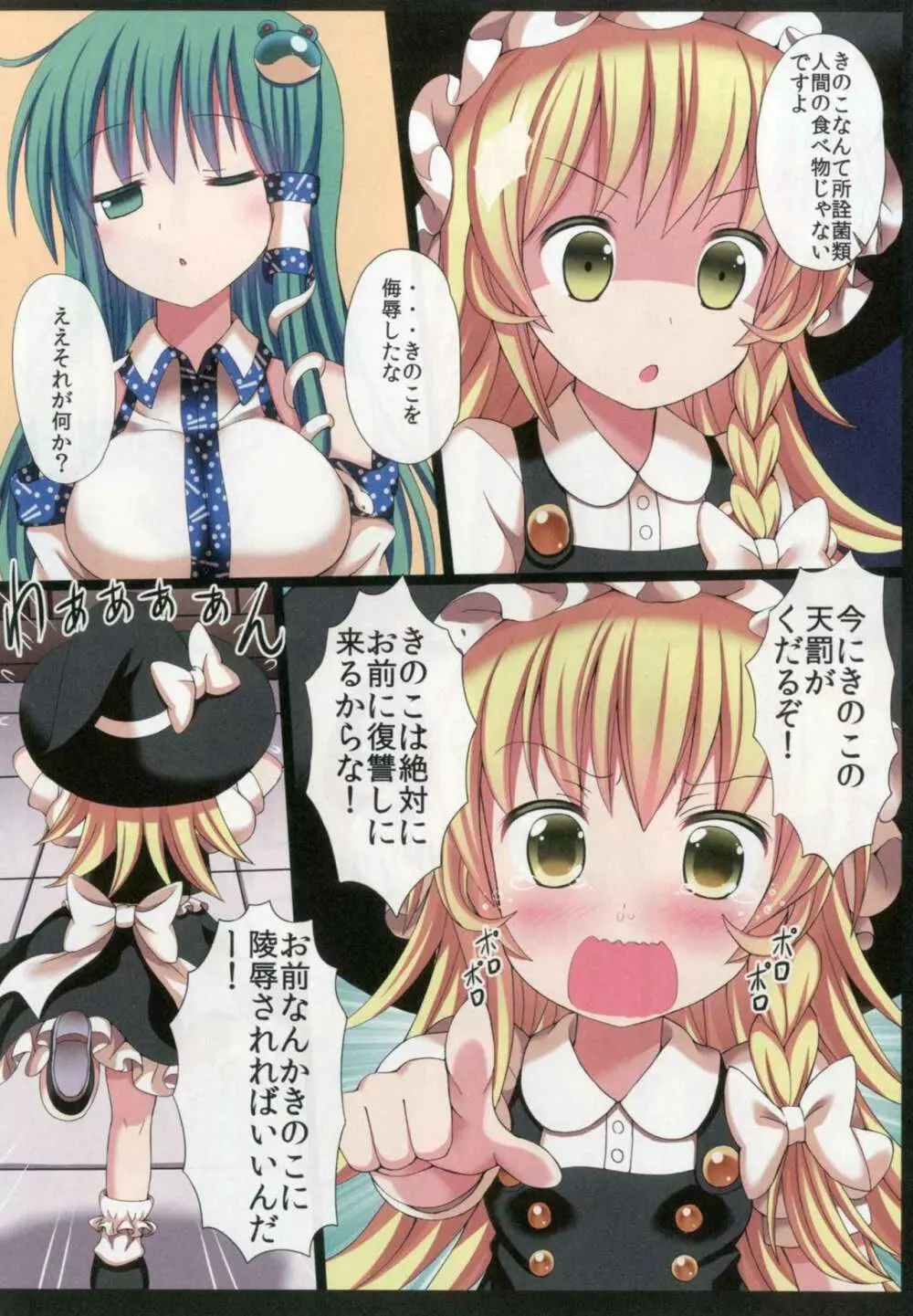東方恥麗丼~東方地霊殿色情書総集編~ Page.3
