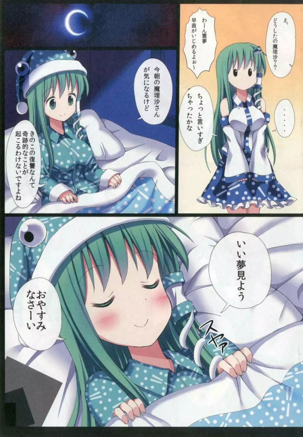 東方恥麗丼~東方地霊殿色情書総集編~ Page.4
