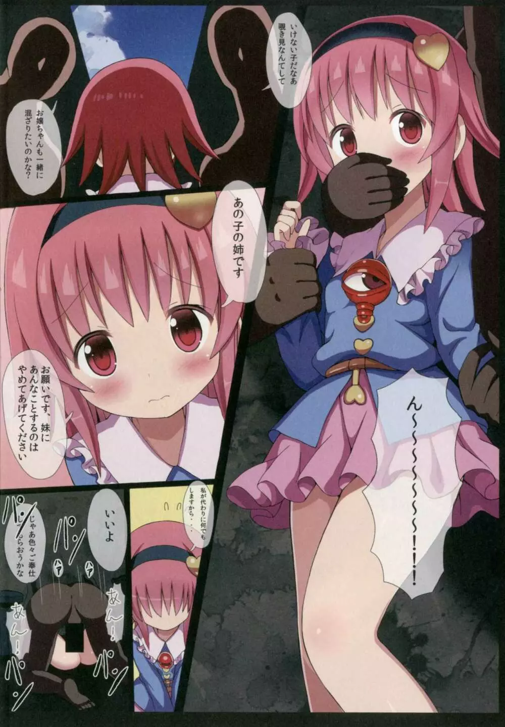 東方恥麗丼~東方地霊殿色情書総集編~ Page.42
