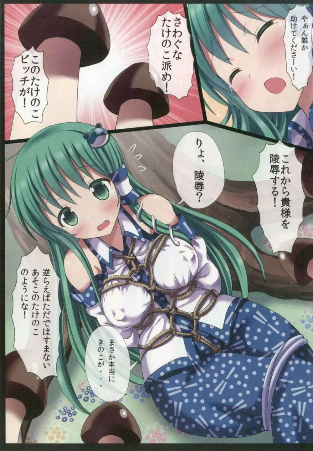 東方恥麗丼~東方地霊殿色情書総集編~ Page.6