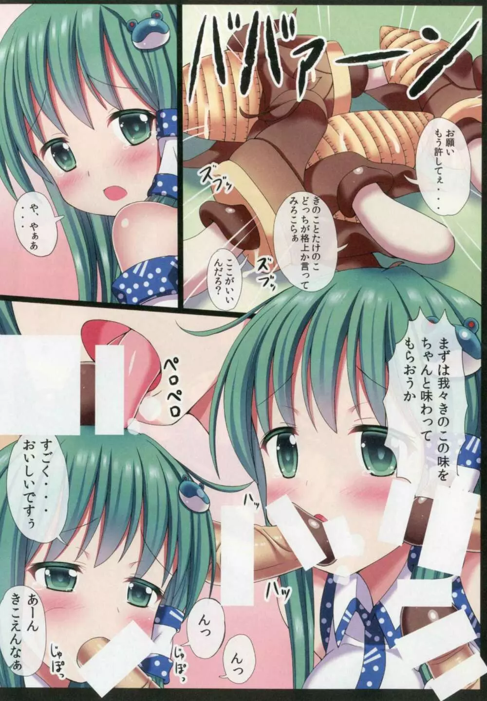 東方恥麗丼~東方地霊殿色情書総集編~ Page.7