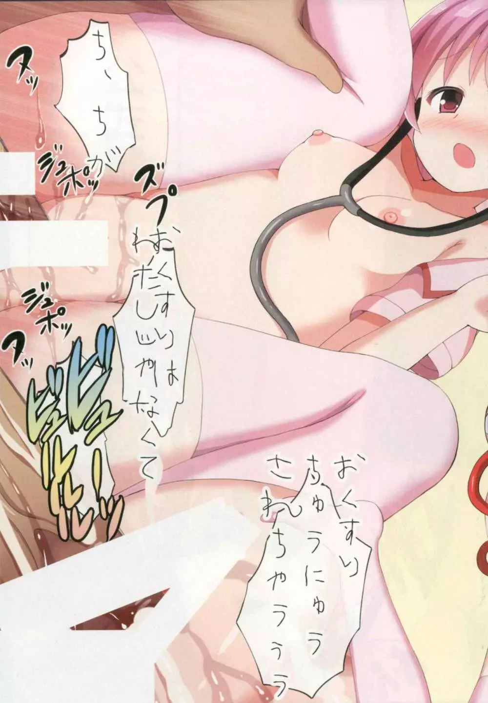 東方恥麗丼~東方地霊殿色情書総集編~ Page.70
