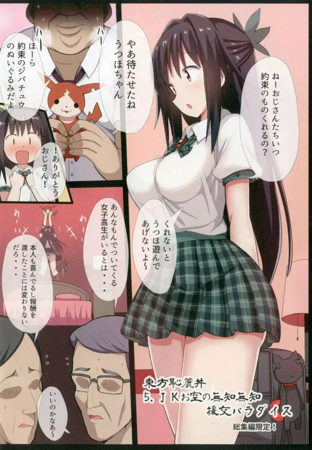 東方恥麗丼~東方地霊殿色情書総集編~ Page.73