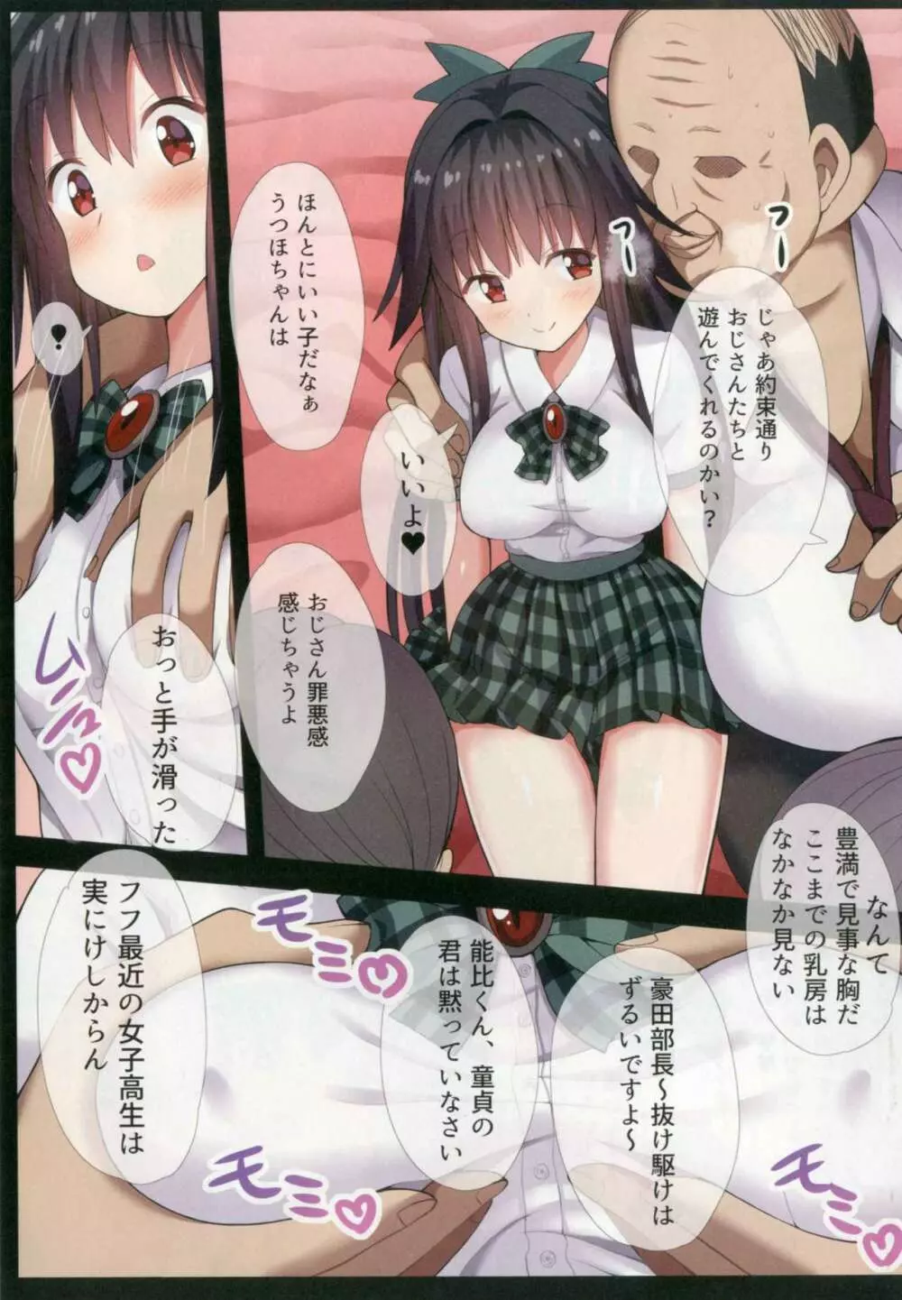 東方恥麗丼~東方地霊殿色情書総集編~ Page.74