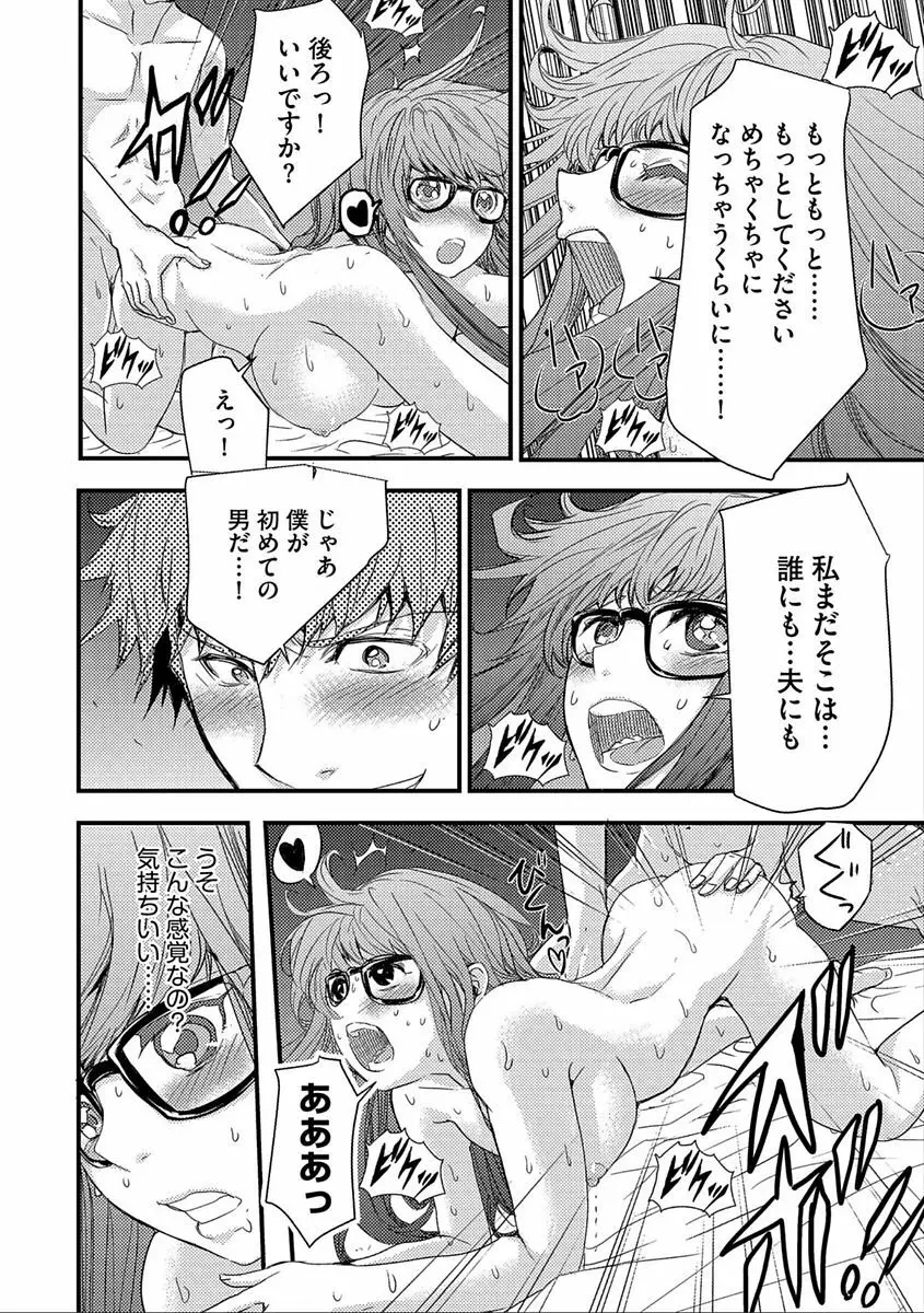 サイベリアマニアックス 人妻蹂躙コレクション Vol.5 Page.78