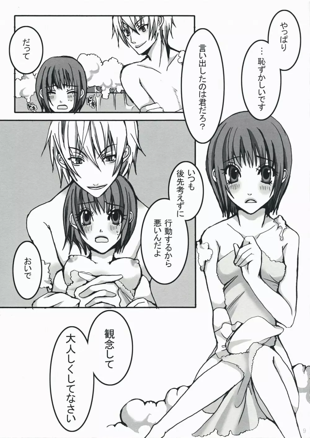 Kiss The Girl Page.8