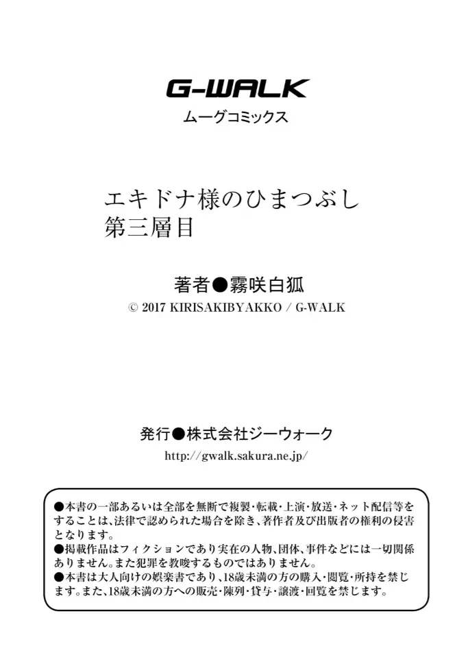 エキドナ様のひまつぶし 第三層目 Page.23