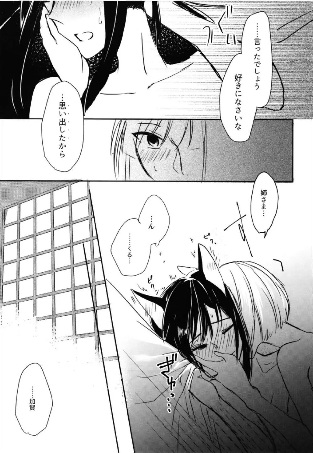 昨夜までのはノーカンです Page.17