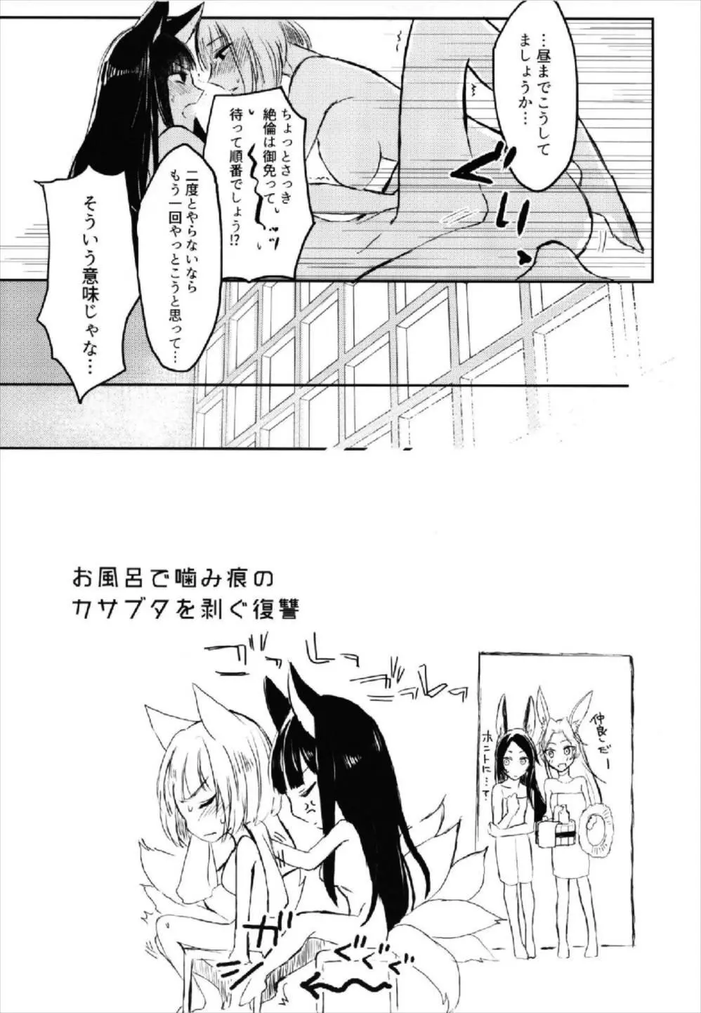 昨夜までのはノーカンです Page.19