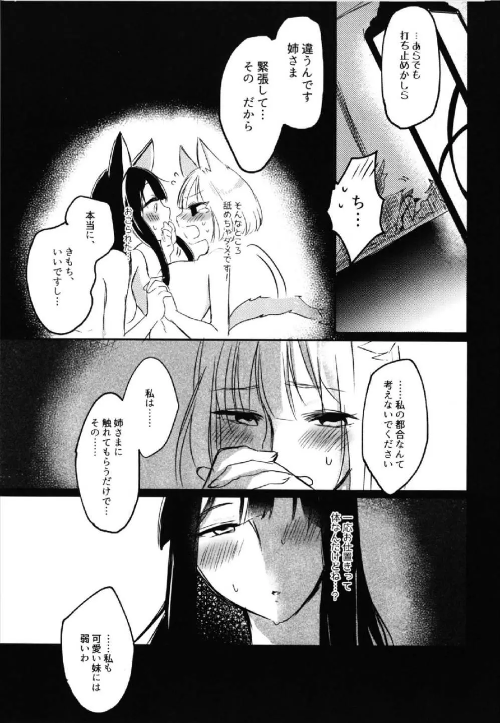 昨夜までのはノーカンです Page.21