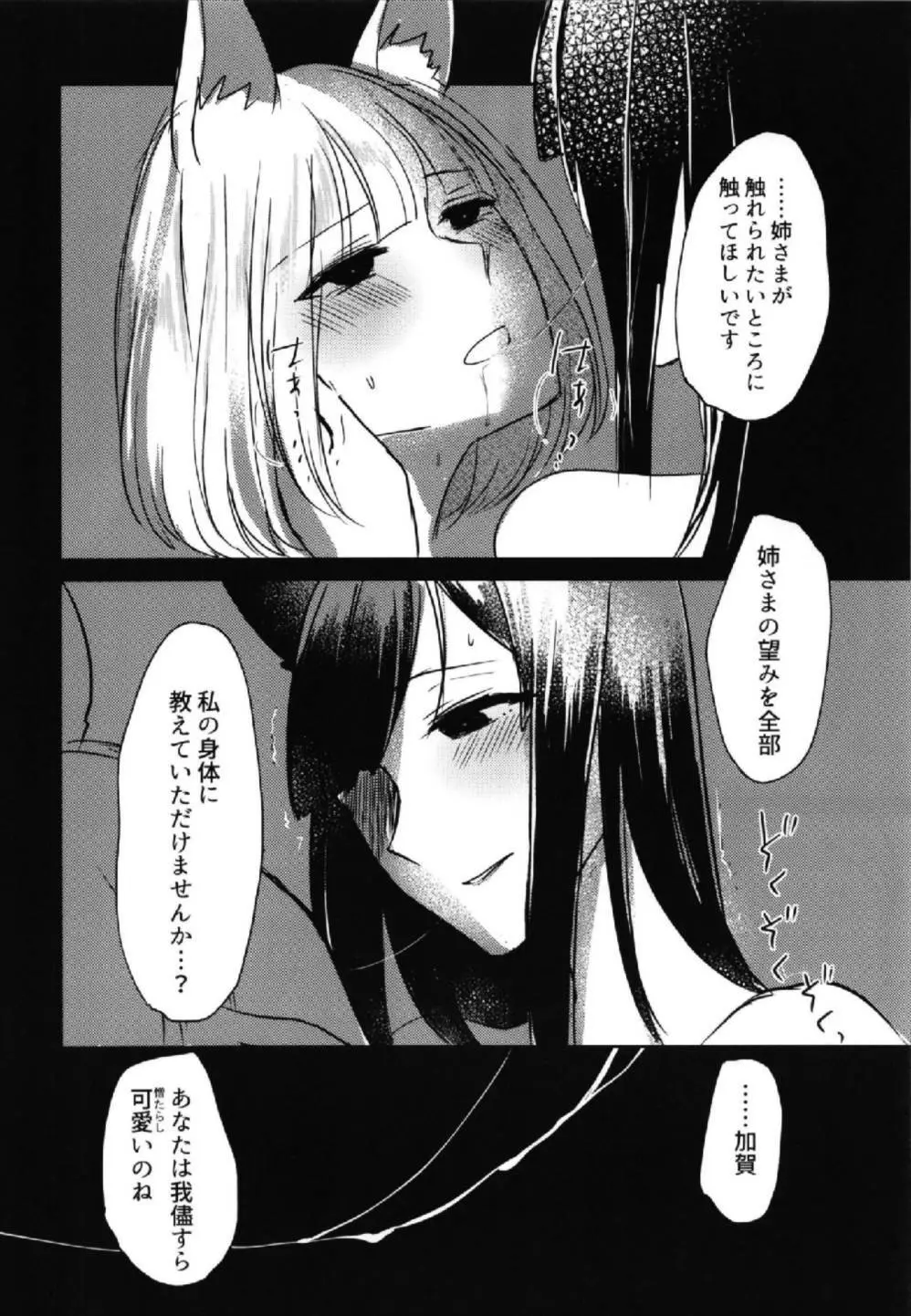 昨夜までのはノーカンです Page.24