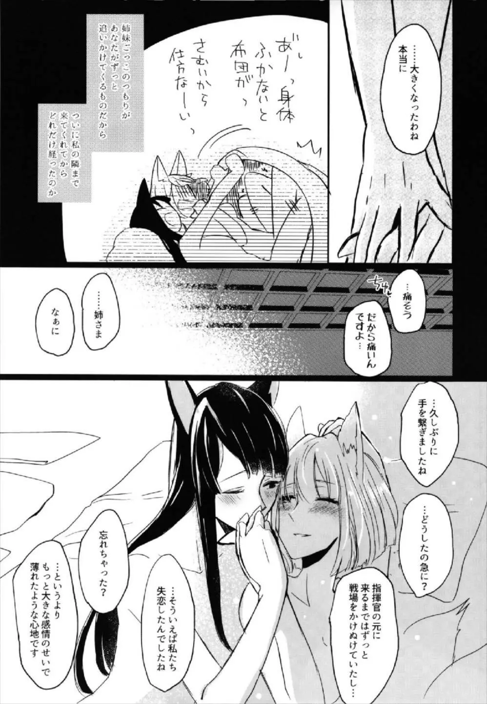 昨夜までのはノーカンです Page.27