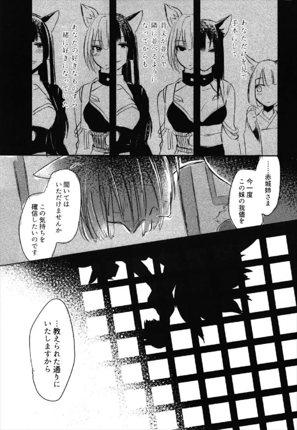 昨夜までのはノーカンです Page.29