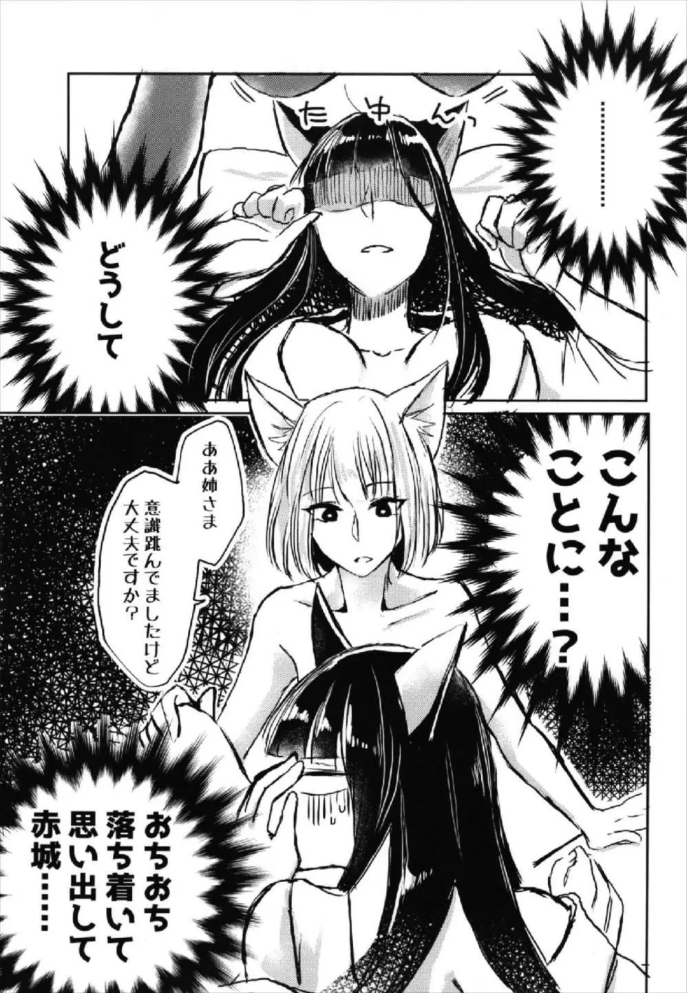 昨夜までのはノーカンです Page.3