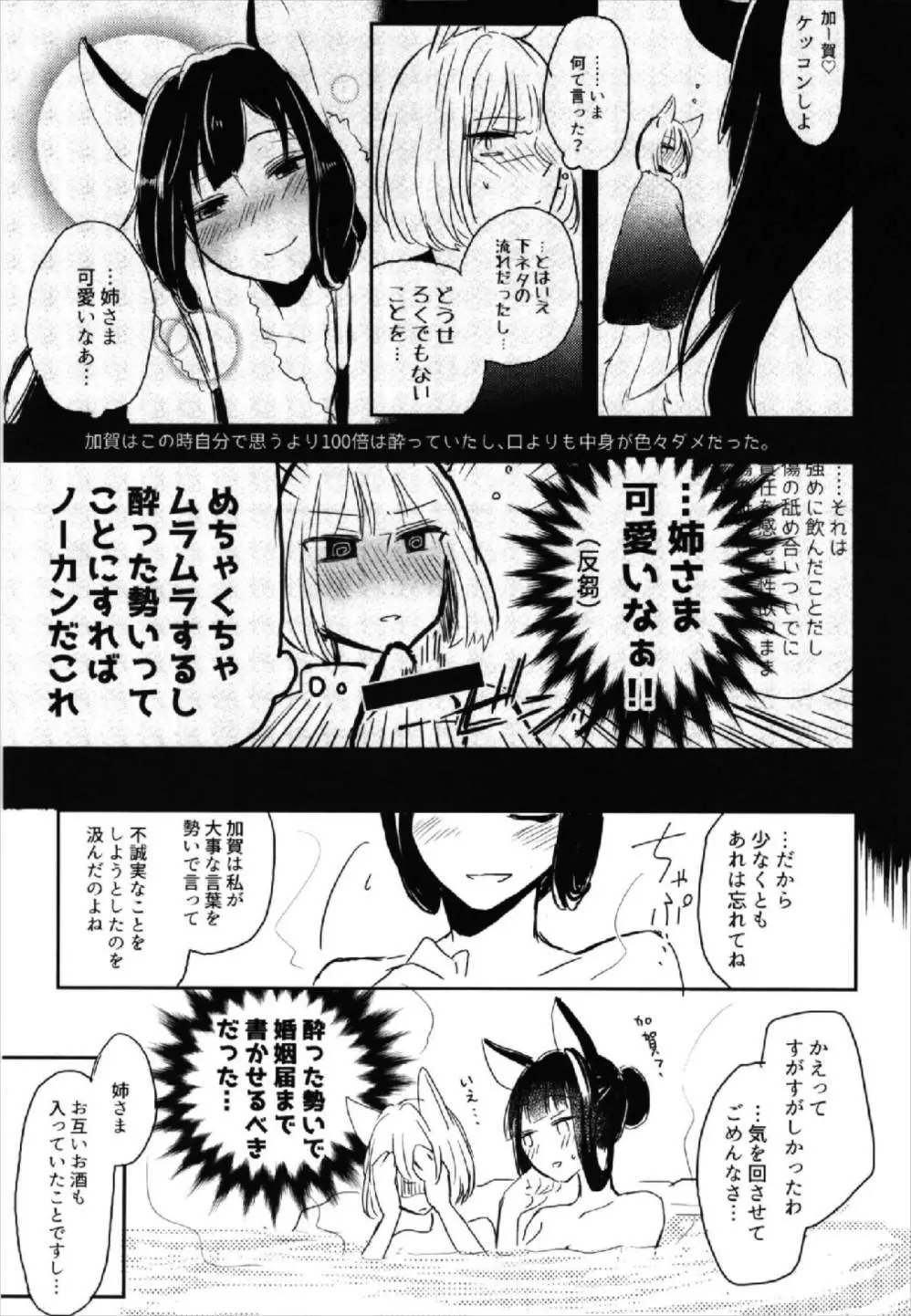 昨夜までのはノーカンです Page.33