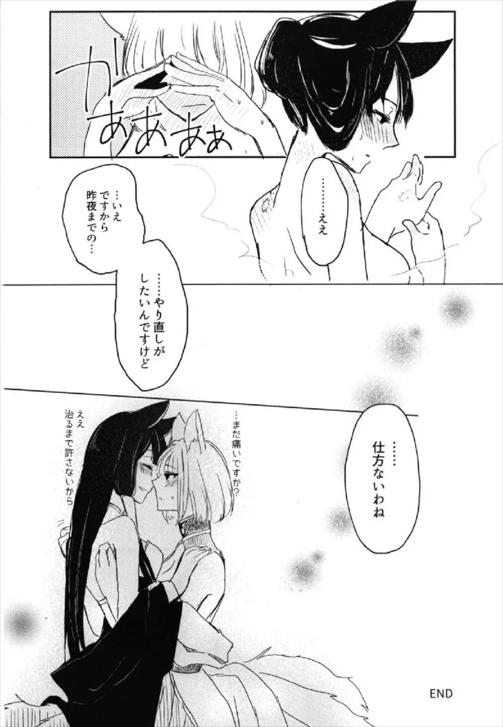 昨夜までのはノーカンです Page.34