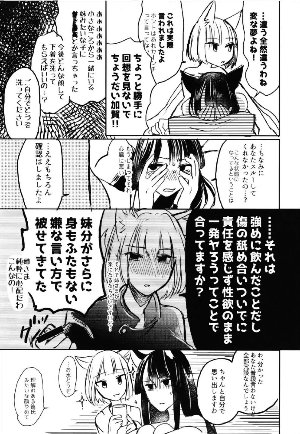 昨夜までのはノーカンです Page.5