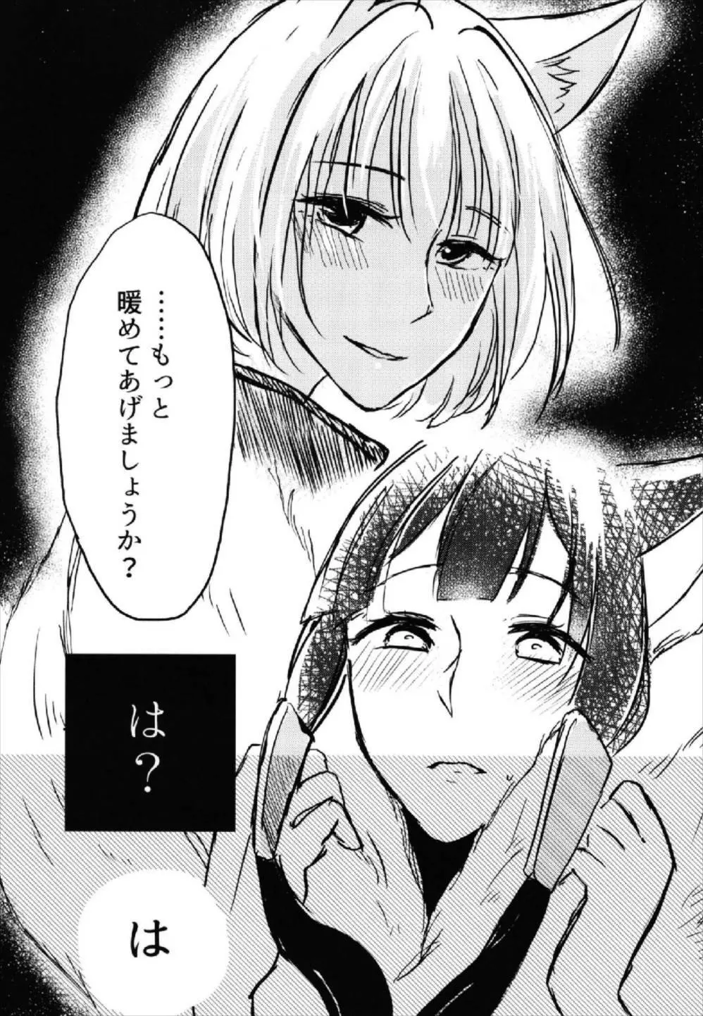 昨夜までのはノーカンです Page.9