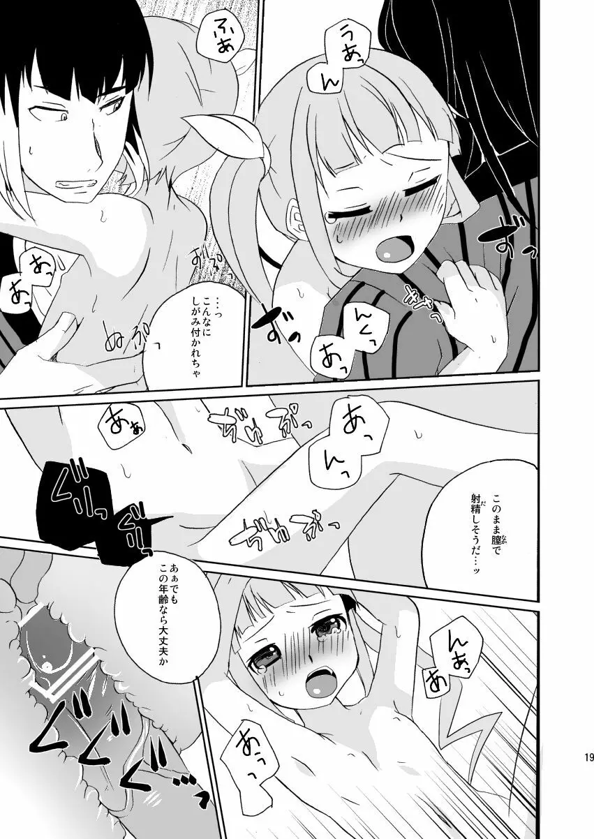 お医者さんごっこ Page.17