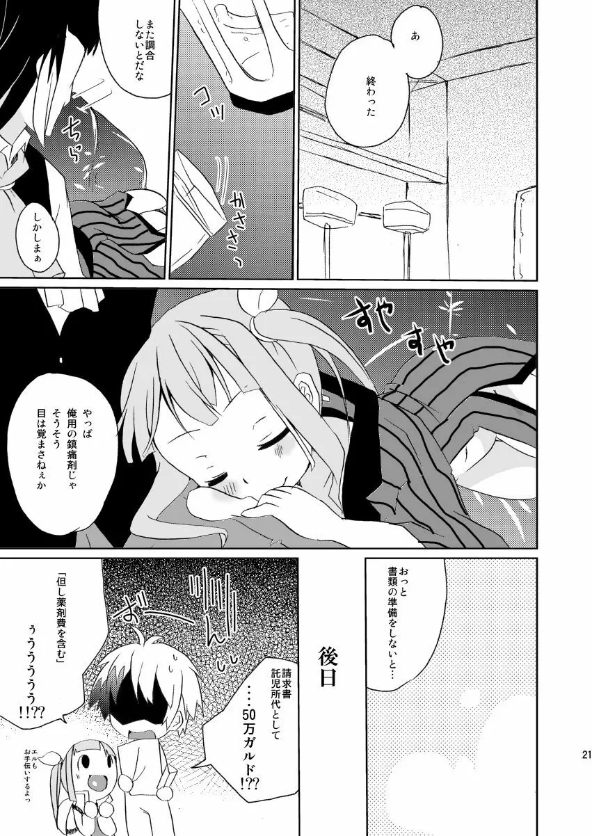 お医者さんごっこ Page.19