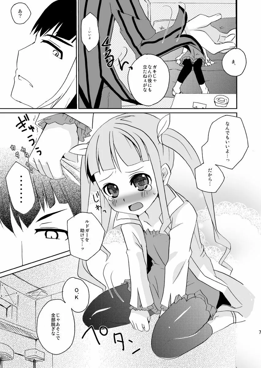 お医者さんごっこ Page.5