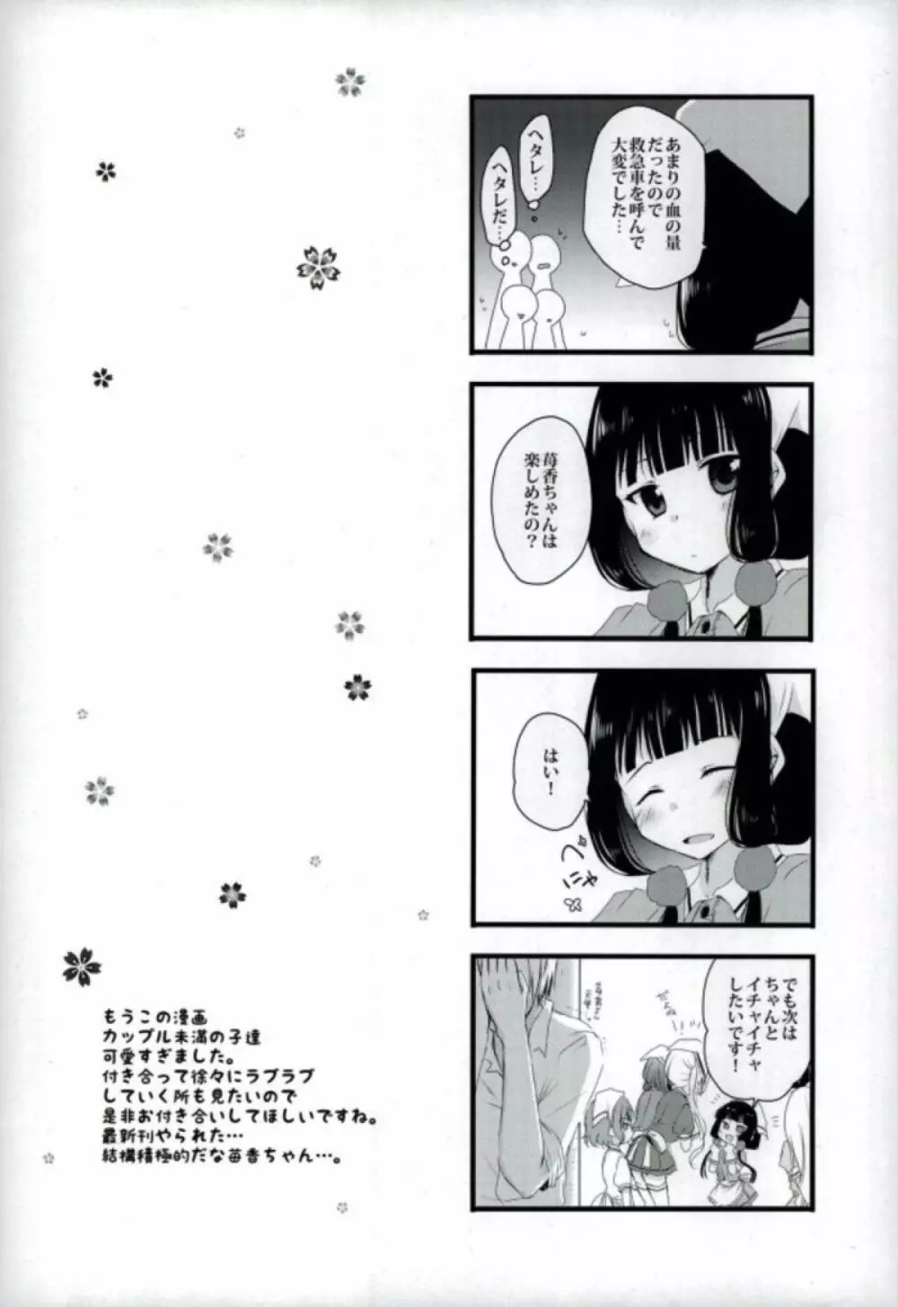 ここから先は進めません! Page.10