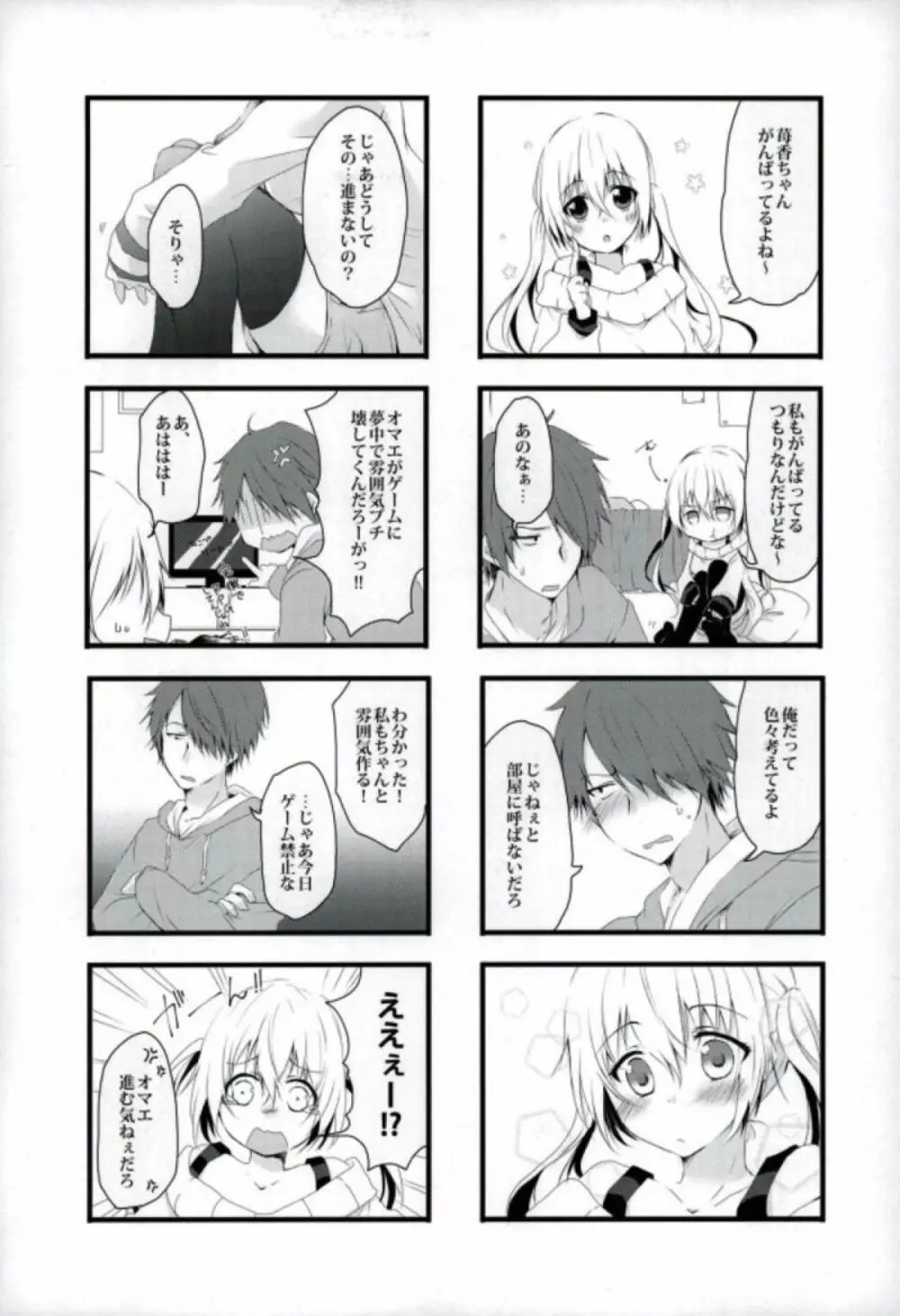 ここから先は進めません! Page.11