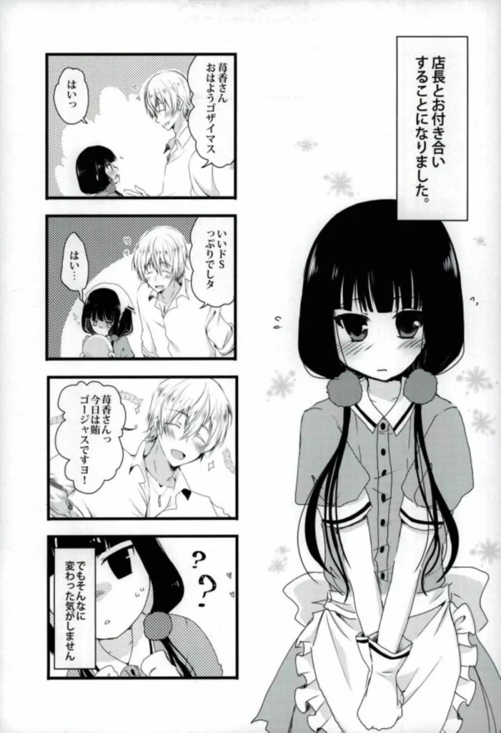 ここから先は進めません! Page.3