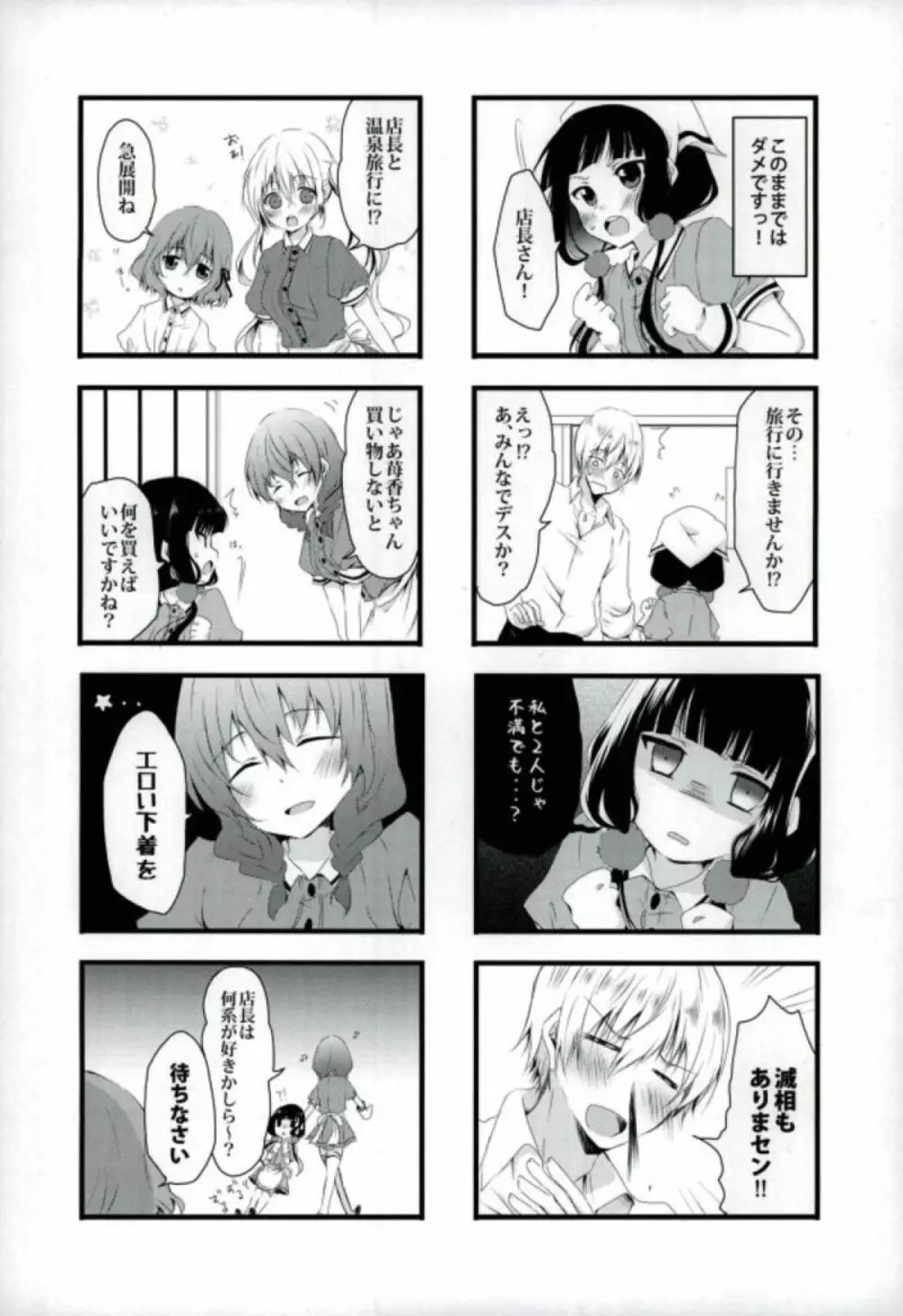 ここから先は進めません! Page.4