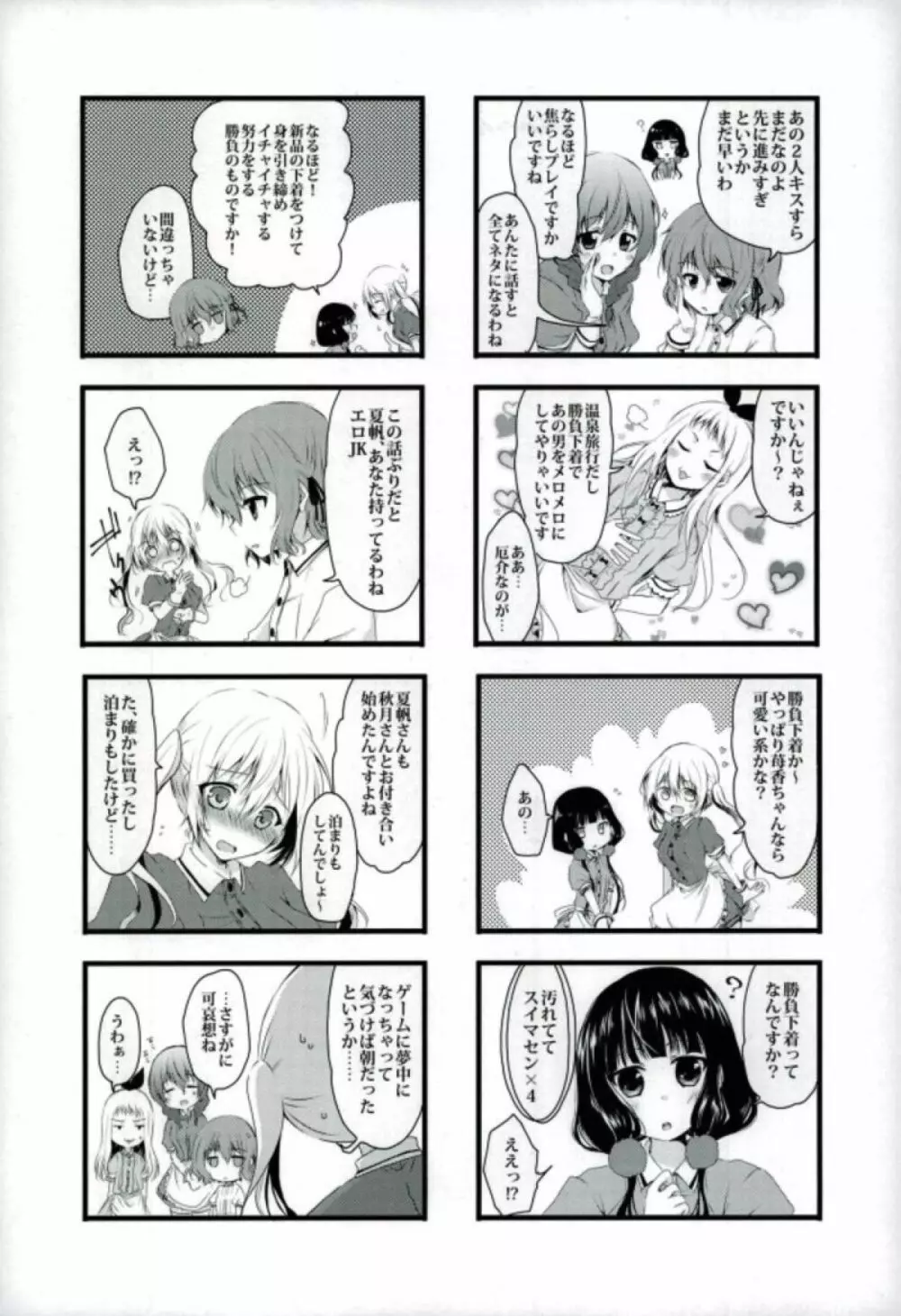 ここから先は進めません! Page.5