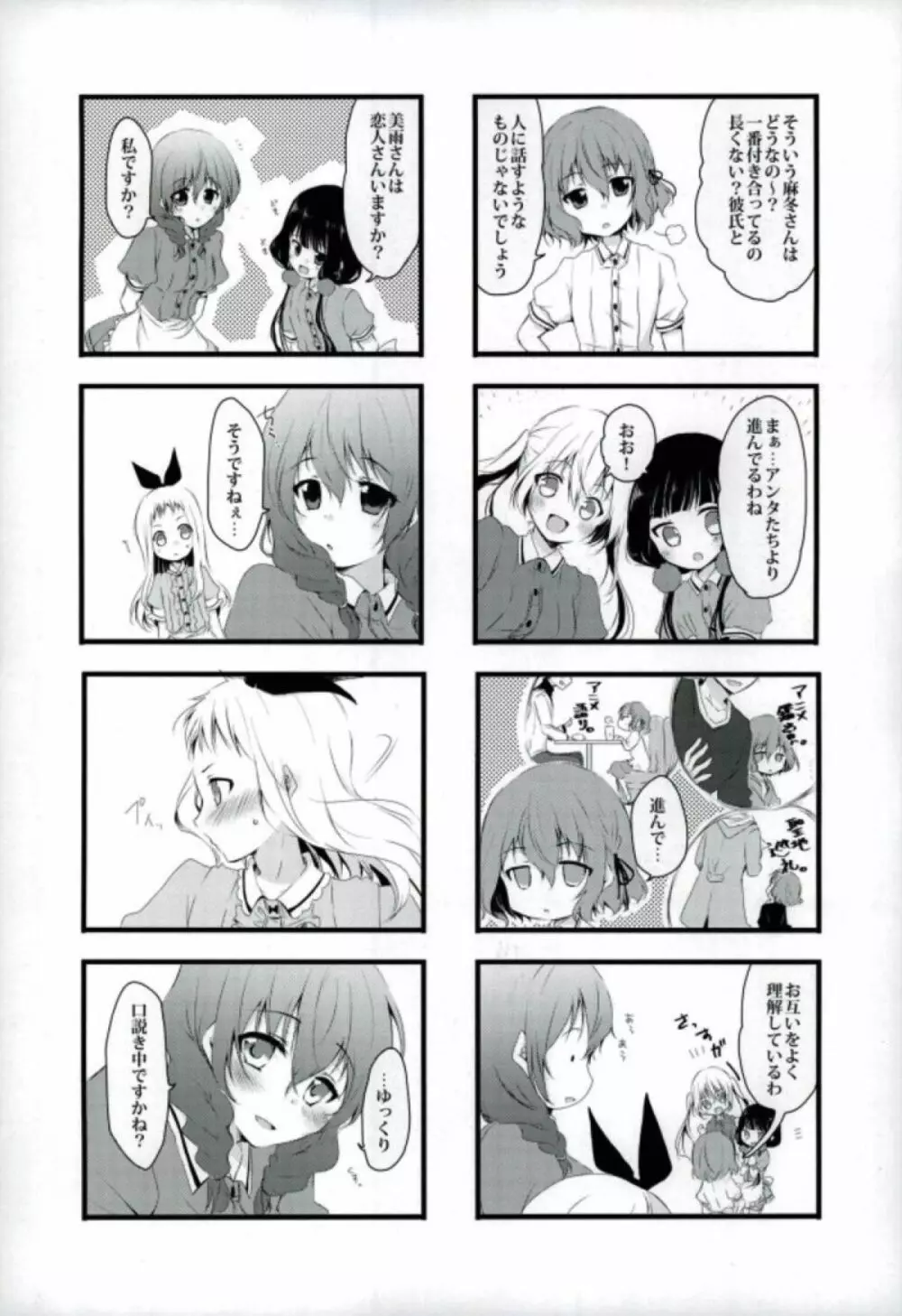 ここから先は進めません! Page.6