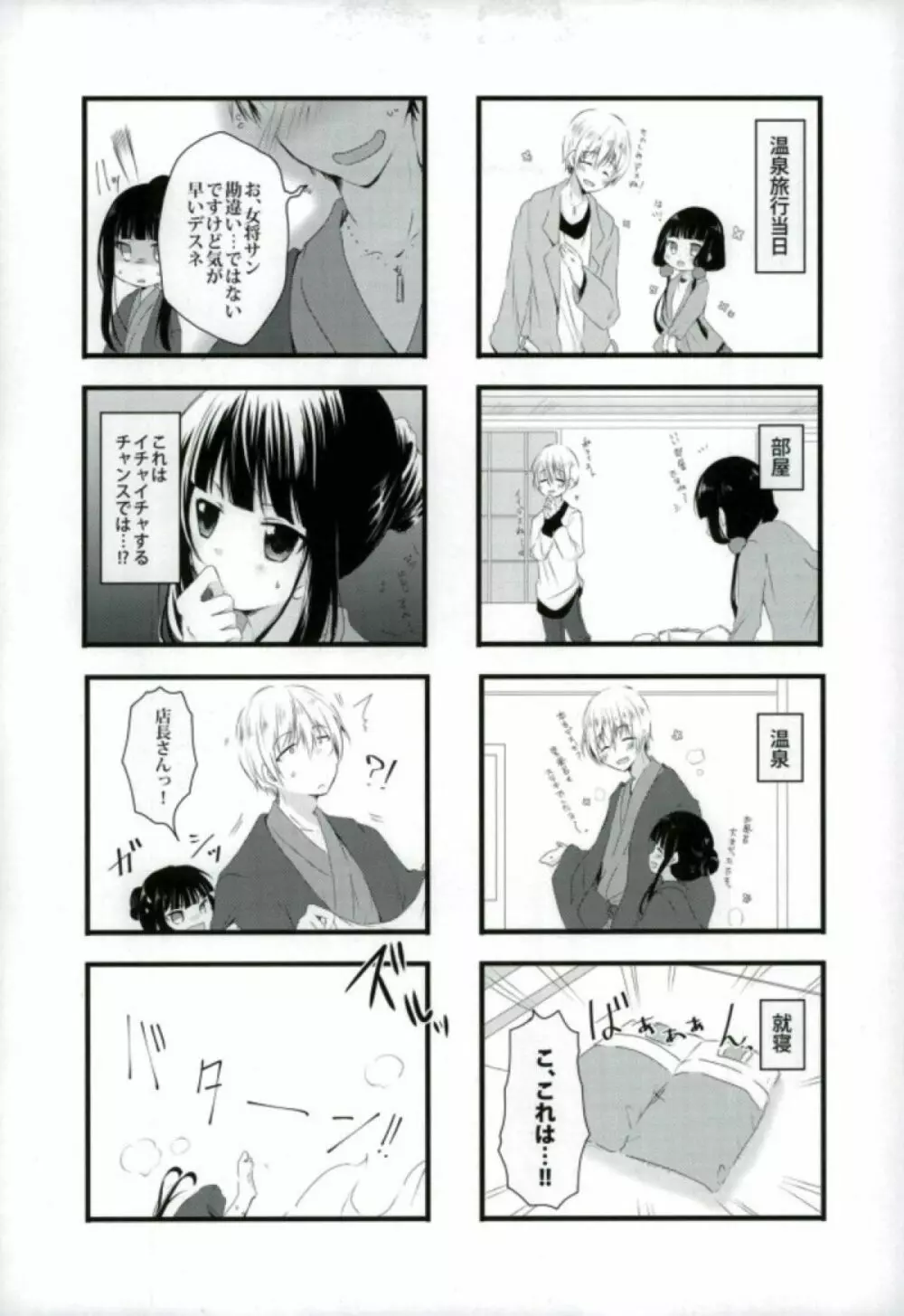 ここから先は進めません! Page.7