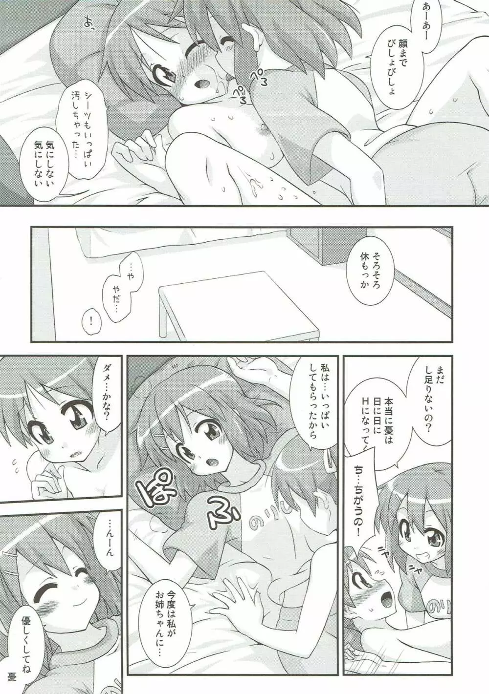 ゆいうい! Page.18