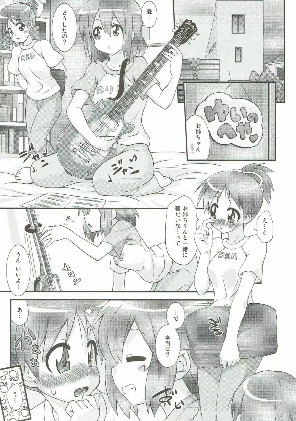 ゆいうい! Page.4