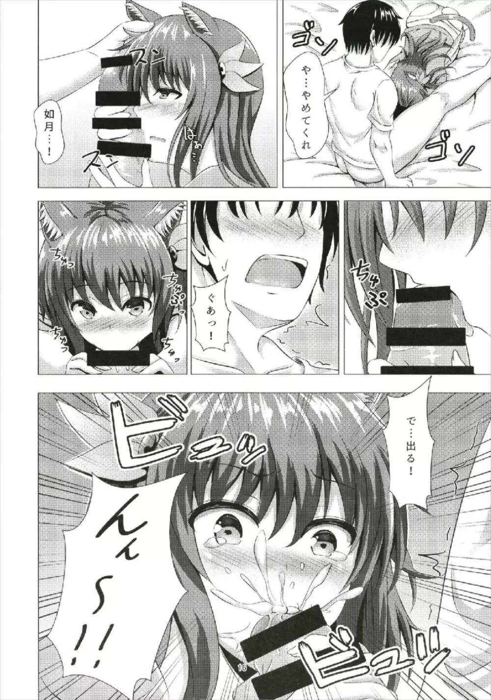 傾国の如月5 捨て猫如月ちゃん Page.16