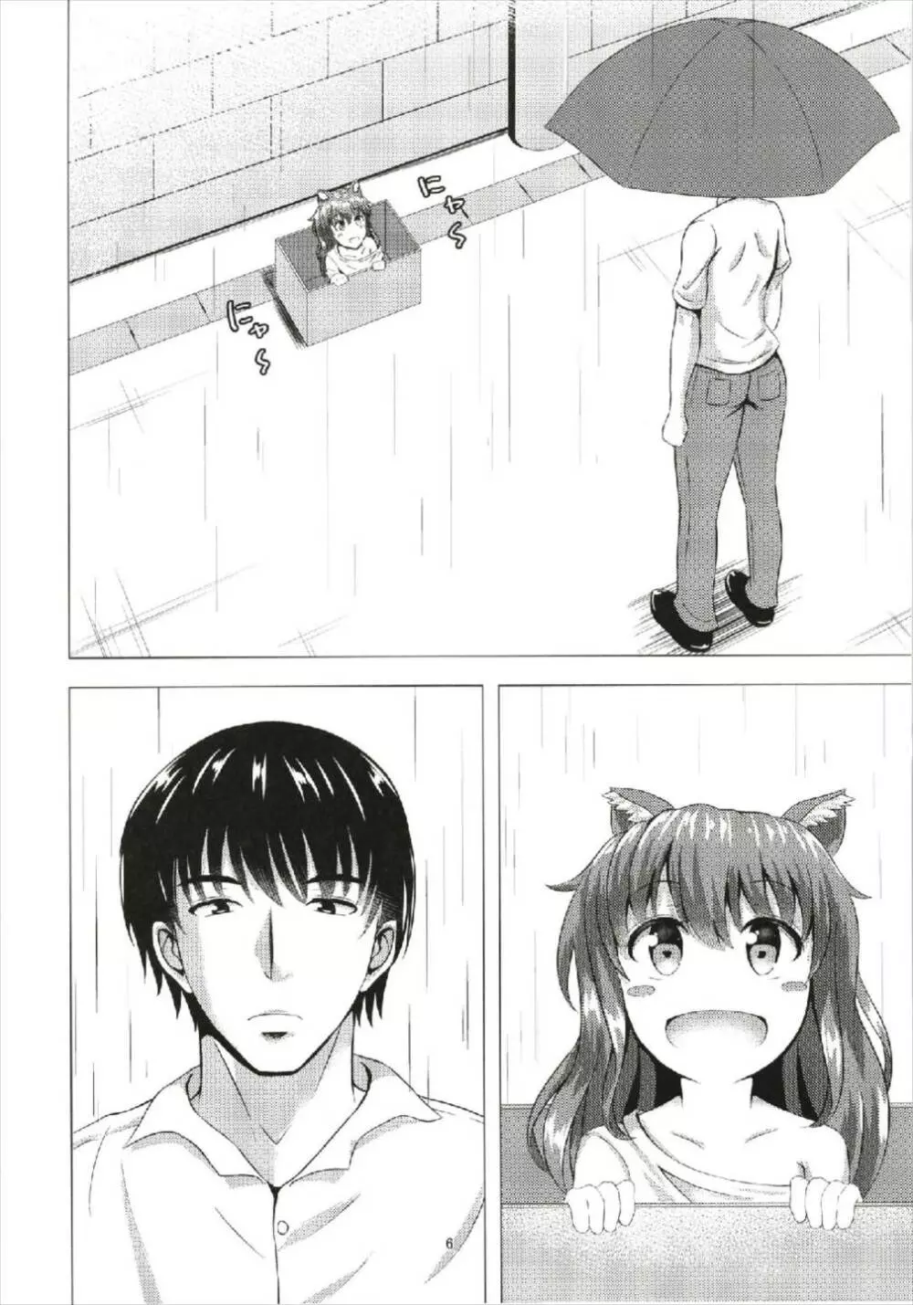 傾国の如月5 捨て猫如月ちゃん Page.6