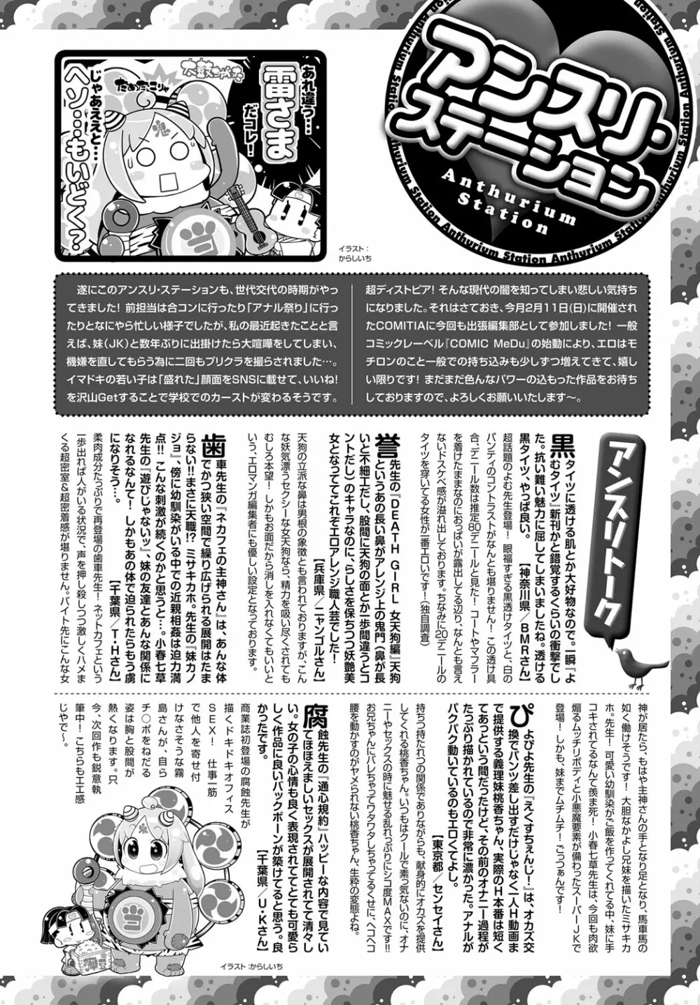 COMIC アンスリウム 2018年3月号 Page.557