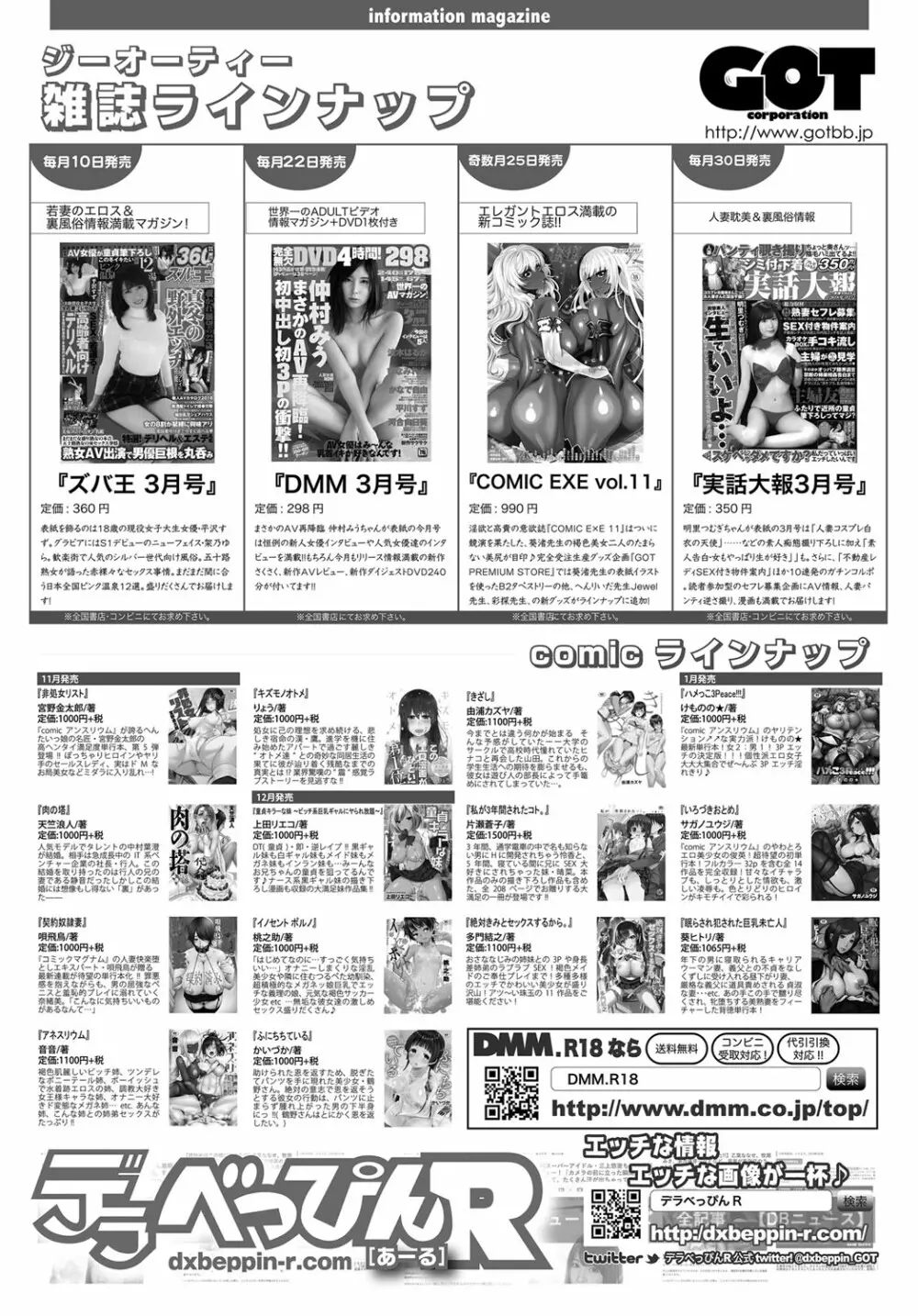 COMIC アンスリウム 2018年3月号 Page.559